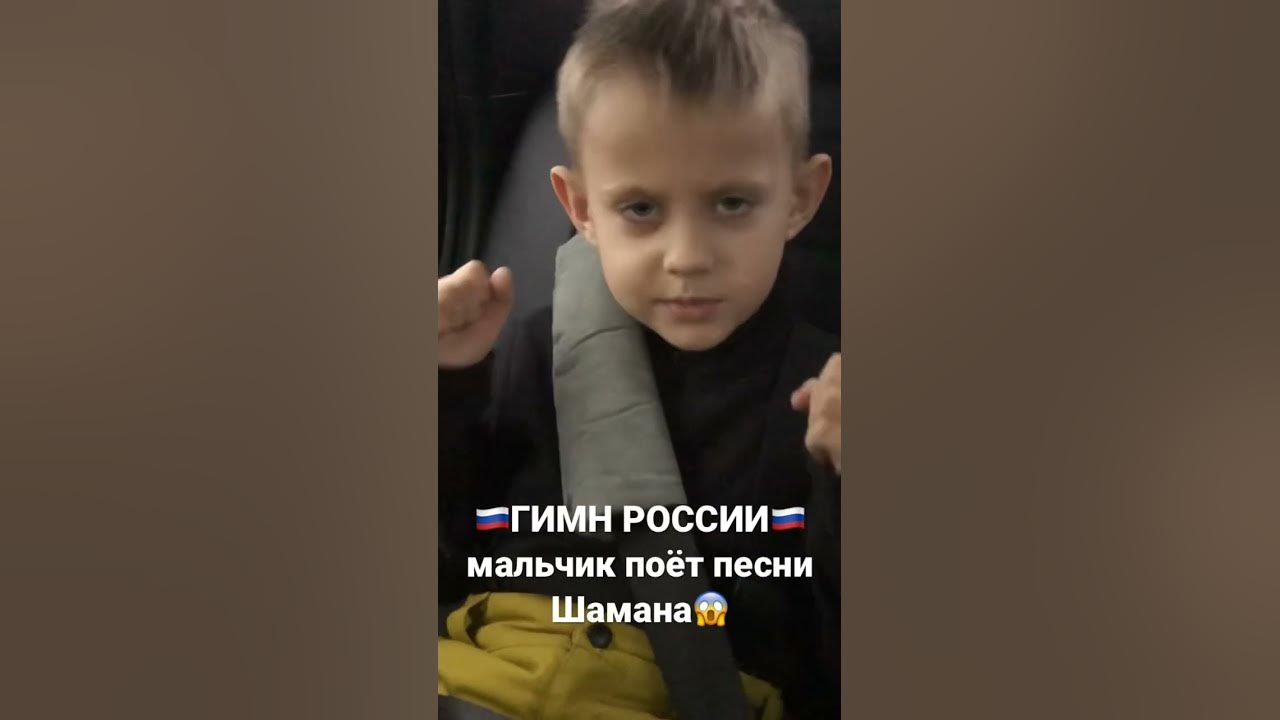 Шаман певец в детстве. Шаман с мальчиком поют. Мальчик который исполнил трек от него тащиться твоя подруга. Шаман с мальчиком поют. Шаман с мальчиком поют.