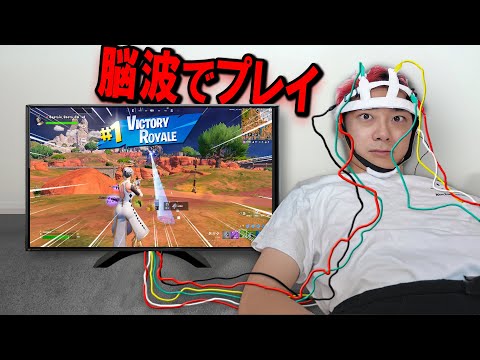 I tried playing Fortnite using only my brainwaves (World's