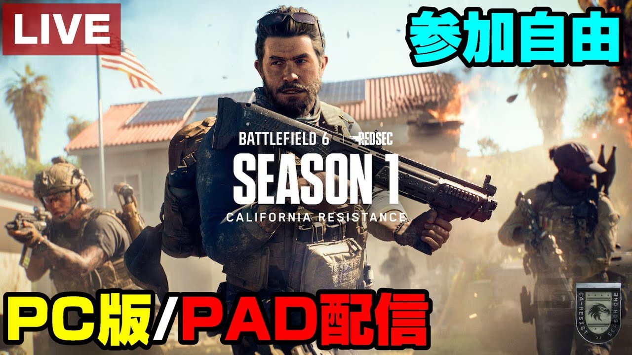 【BF6】Season2間近！参加自由＆コメントください！【PC/PS5/battlefield/6/BF6/バトルフィールド6/アデル