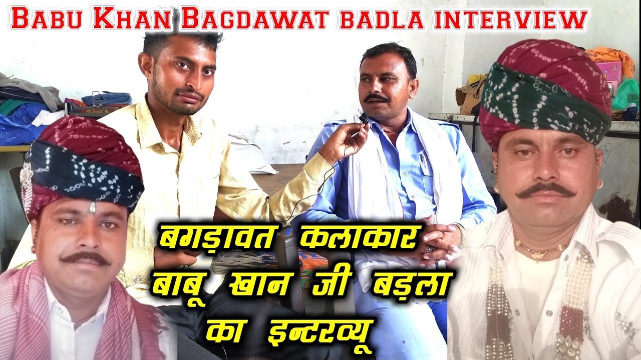 बाबू खान बगड़ावत का इन्टरव्यू | Babu Khan Badla Real Name | #BabuKhanbagdawatbadla