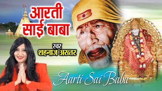 Aarti Sai Baba - आरती साई बाबा - Shahnaz Akhtar - Sai Baba - Shirdi Wale Sai - साईंनाथ - Sai Aarti