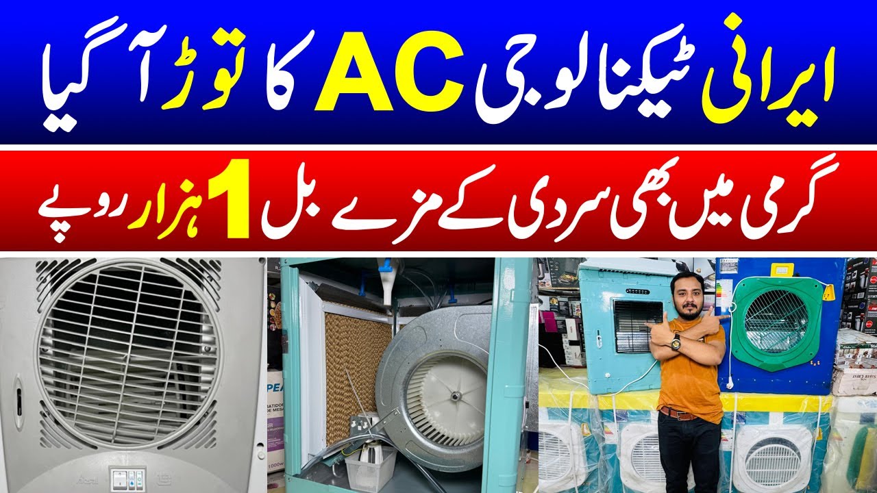 Irani technology AC ka tor aa gaya | 1 hazar rupay monthy bill | German nonstick steel cookware