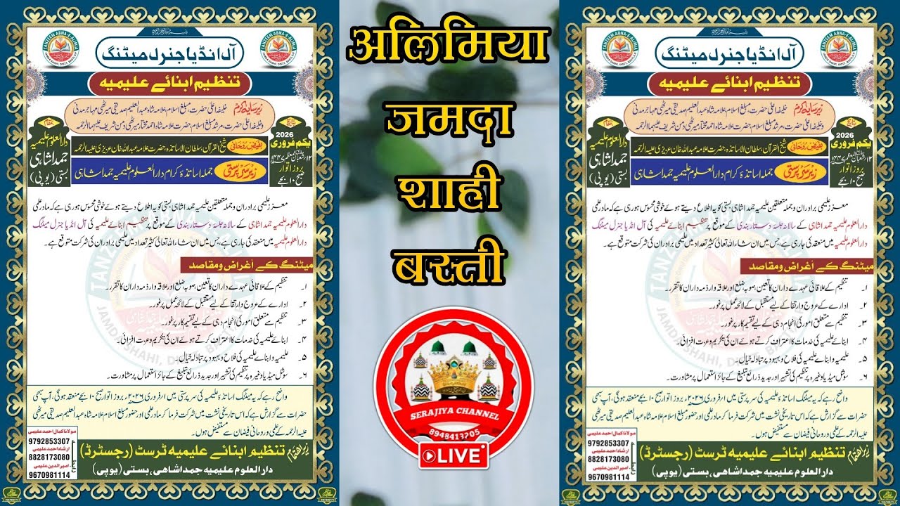 🔴Live Darul Uloom Jamda Alimia Shahi Live | 1 February 2026 | Serajiya ...