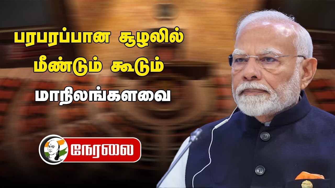 🔴LIVE : Rajya Sabha | Hindi | NEP | Delimitation | Dharmendra Pradhan | PM Modi | DMK | Congress