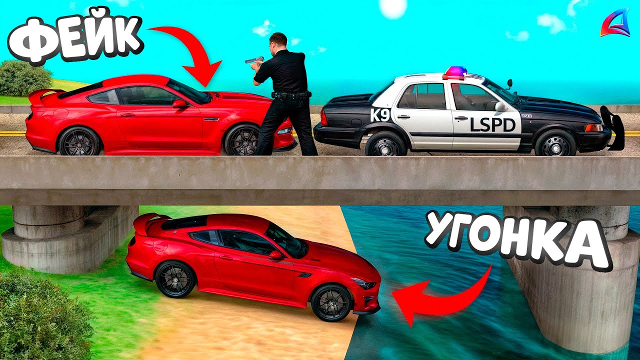 СОЗДАЛ КЛОН УГОНКИ и ОБМАНУЛ ГОСНИКОВ 👮 АРИЗОНА РП