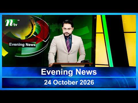 ইভনিং নিউজ | Evening News | 24 October 2026 | NTV Latest News Update