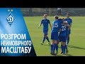 U17. Ворскла - ДИНАМО 0:9. ЦЕ ЩОСЬ НЕЙМОВІРНЕ!