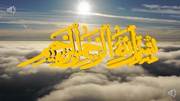 سورة الضّحى وسورة الشّرح وسورة التّين بصوت القارئ الشّيخ صلاح البدير ومترجمة باللّغة الألمانيّة