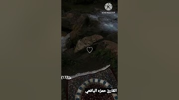القارئ حمزه اليافعي ابو البراء صوت جميل من اواخر سورة الصافات