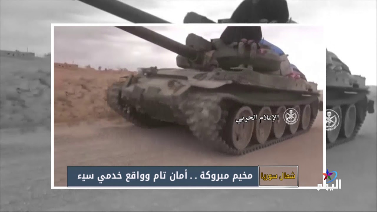 مخيم مبروكة   أمان تام وواقع خدمي سيء