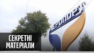 Недіючий житомирський аеропорт - Секретні матеріали