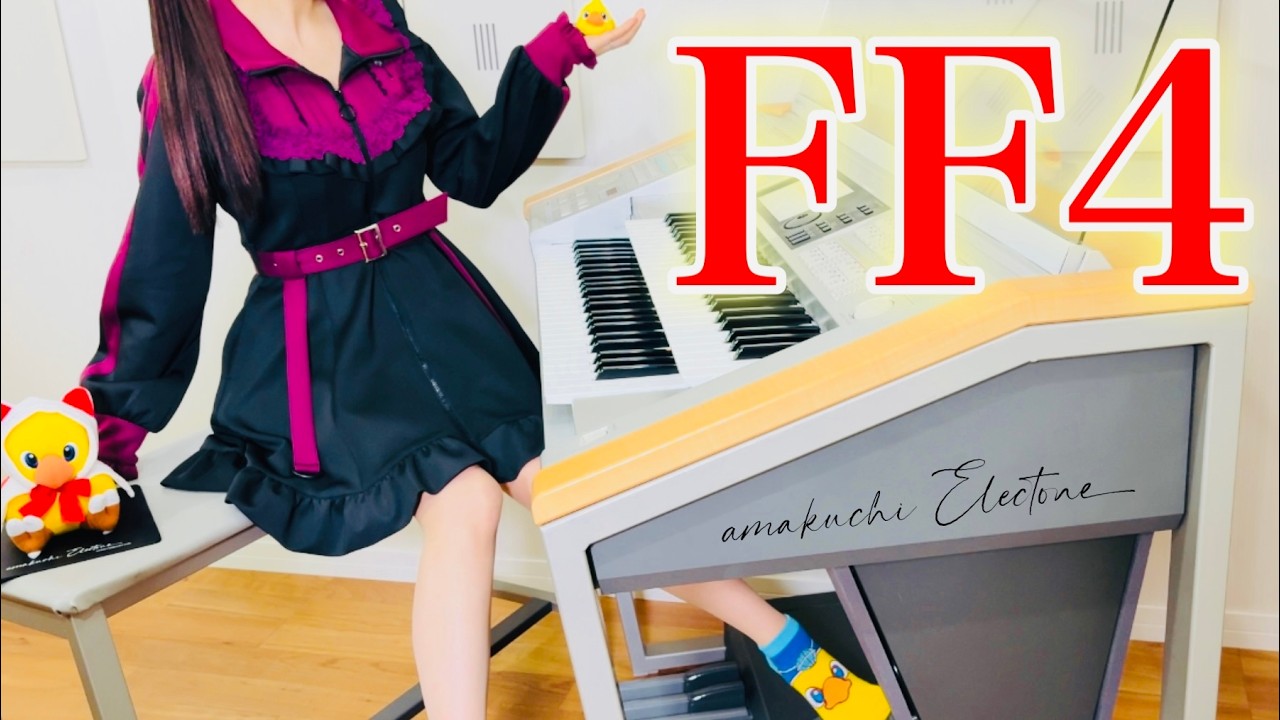 【FF4】ゴルベーザ四天王とのバトル〜ゼロムス戦｜エレクトーン耳コピ演奏｜Battle With the Four Fiends/The Final Battle (Final Fantasy IV)