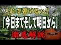 【別冊付録】『今日までそして明日から』なんちゃってお手本演奏