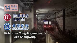 Beijing Subway Line 14 - Yongdingmenwai → Lize Shangwuqu