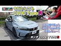【高評価！】今だから女子目線でシビックType Rじっくりレビュー！
