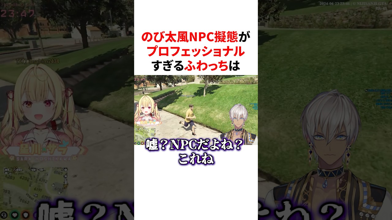 のび太風NPC擬態がプロフェッショナルすぎるふわっちｗ　#VTuber#にじさんじ#雑学#豆知識