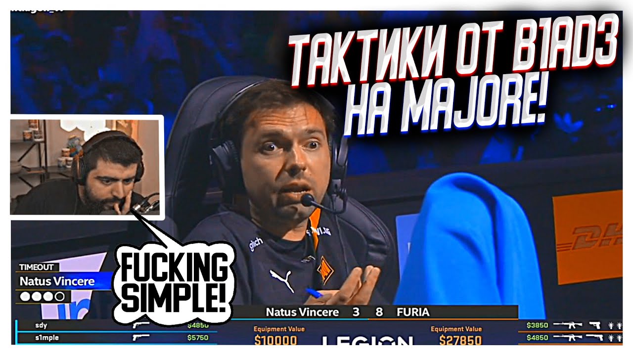FURIOUS ИЗУЧАЕТ ТАКТИКИ ОТ БЛЕЙДА НА МАЖОРЕ! | CS GO - YouTube
