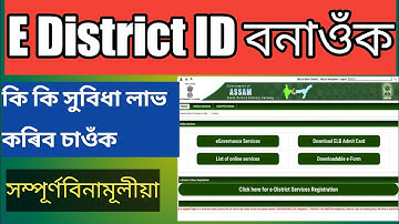 how to create E-District Id || registration E-District account in Assamese ||assam e district portal