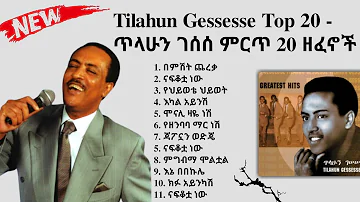 Tilahun Gessesse Best Music Collection / ጥላሁን ገሰሰ ምርጥ ዘፈኖች ስብስብ