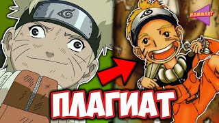 НЕ СМОТРИ эти ПЛАГИАТЫ НАРУТО || Я Посмотрел Все Клоны NARUTO и Жалею Об Этом