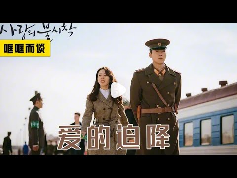 《韩国🇰🇷电影解说》本以为男友是保安,谁知一出事才知是朝鲜军阀!韩国玛丽苏巨制片