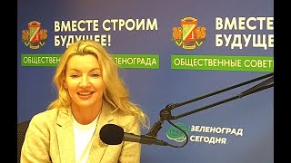 Сергеева Юлия, Руководитель Тер. Отделения Гбу Мосволонтёр По Зелао Г. Москвы/ Зеленоград Сегодня