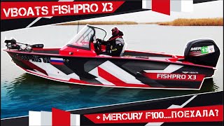 VBOATS FiSHPRO X3 ..Обзор и тест от Tuning Boat