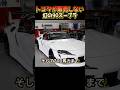 トヨタが販売しなかった幻の90スープラ