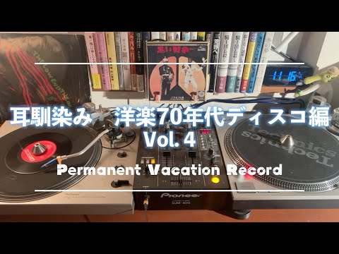 70's Disco Vinyl Sounds Vol.4｜ 洋楽70年代 ディスコ編4 - YouTube