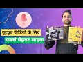 This Is best Mic in this Budget For YouTube