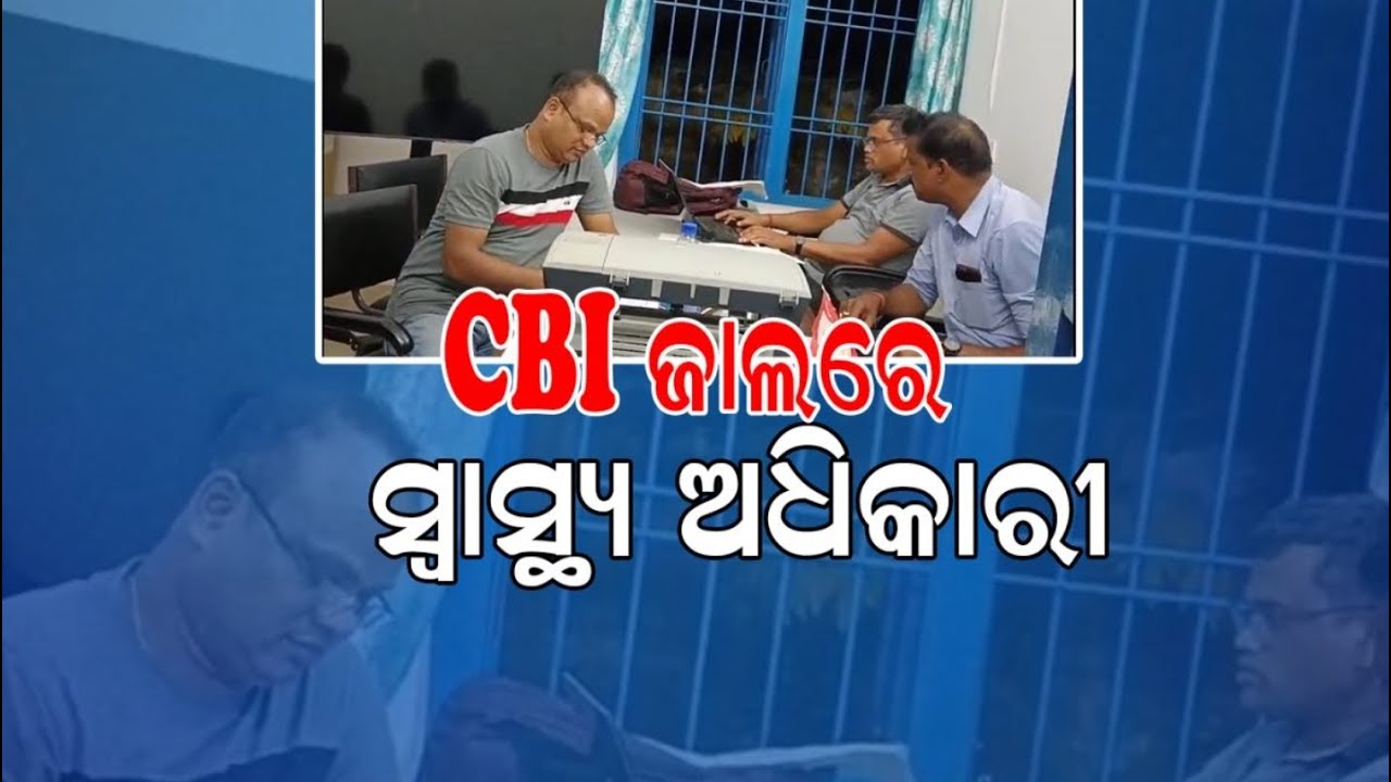 Paradip Port Health Officer In CBI Trap paradip-port-health-officer-in-cbi-trap