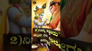 Krishna motivational speech in kannada #namreels #motivation #krishna #inspiration #trending