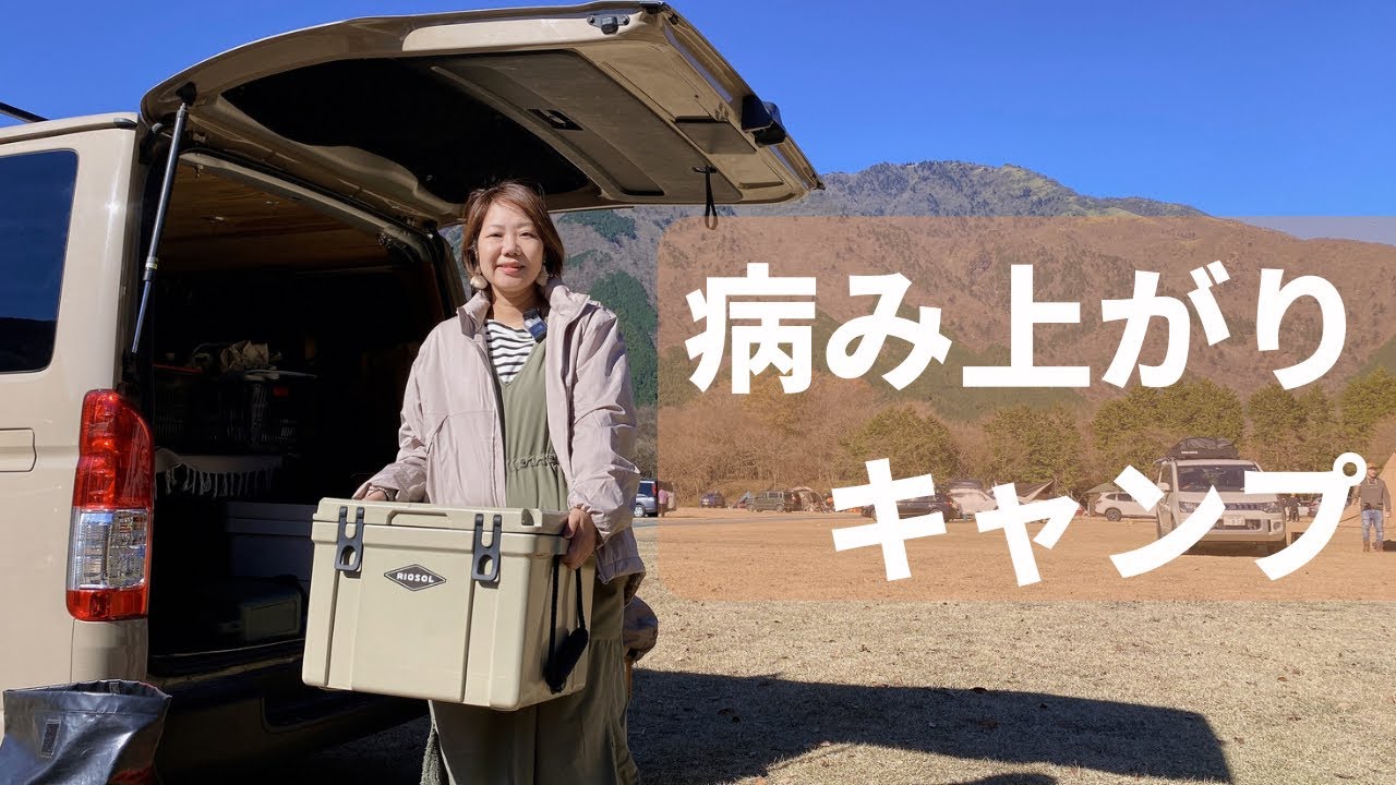 病み上がりで冬キャンプに行ったらば。