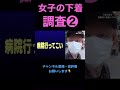 【ジュキヤ/jukiya】浴衣女子に下着を見せ合いっこしてもらった②【切り抜き/インタビュー】 #shorts
