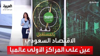 الساعة 60 | بالأرقام: قفزة في مجال الصادرات السعودية غير النفطية