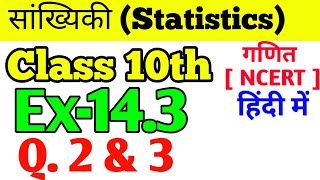 Class-10th Ex-14.3 Q. 2 & 3NCERT Maths || सांख्यिकी(Statistic) NCERT 14.3,  Q. 2 & 3