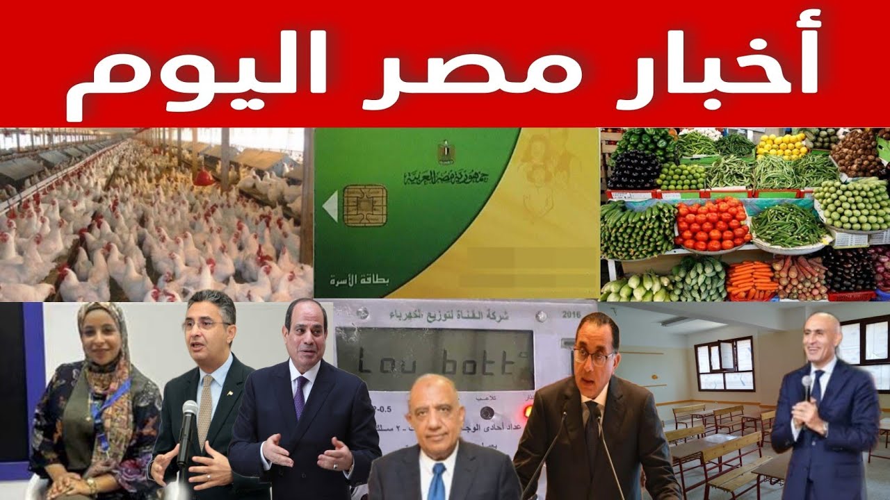 أهم واخر الأخبار العاجلة اليوم في مصر Youtube 