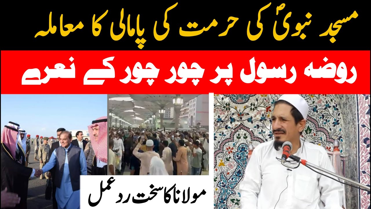 Masjad E Nabvi Incident  | Maulana Amjad Saeed Qureshi | Darulfalah