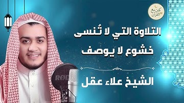 من أجمل التلاوات التي ستسمعها #تلاوة خاشعة #قرآن كريم #راحة القلب