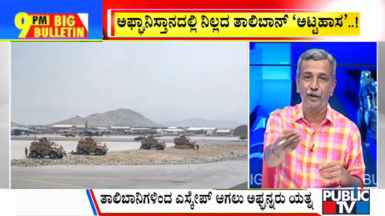 Big Bulletin | Taliban Conduct Raids At Closed Indian Embassies In 2 Cities | HR Ranganath