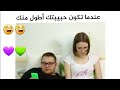 عندما تكون حبيبتك أطول منك هكذا ستكون حياتكما