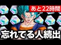 豪華アイテムが貰える神イベントが残り1日切ってます【ドラゴンボールレジェンズ】【DRAGONBALL LEGENDS】【8周年】【ゲーム実況】