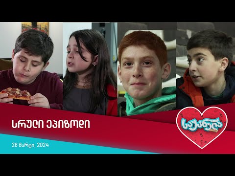 საქანელა - ეპიზოდი #03 | სეზონი #05