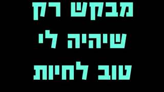 Hamoshava - Mehapes Tshuva     המושבה - מחפש תשובה