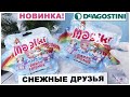 Снежная вечеринка друзей 💕Маджики💕 от DeAGOSTINI | НОВИНКА 2021 | SNOW RARTY FRIENDS