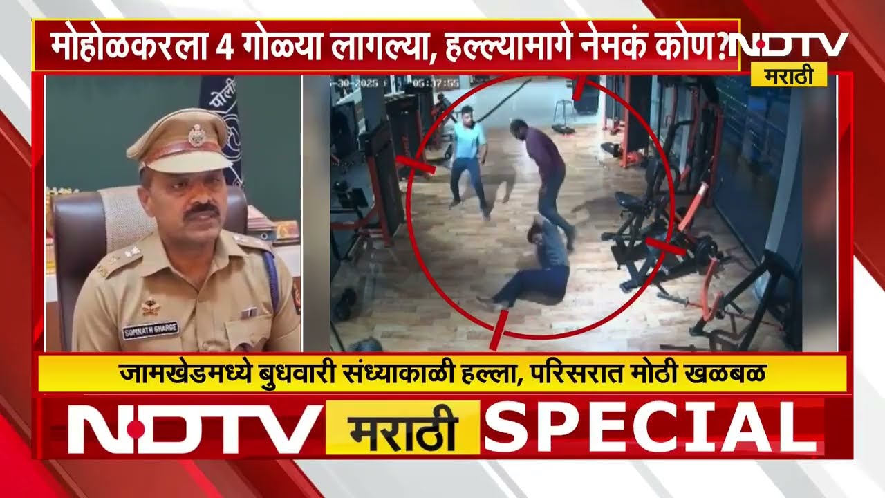 Special Report | Nilesh Ghaiwal Case | Sagar Moholkar वर जामखेडमध्ये गोळीबार कोणी केला?