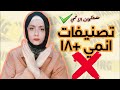 مصطلحات لو متعرفهاش متقلش ع نفسك اوتاكو تصنيفات انمي مينفعش تشوفها مصطلحات لو متعرفهاش متقلش ع نفسك اوتاكو تصنيفات انمي مينفعش تشوفها
