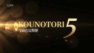 今夏、最大の贈り物。 「こうのとり」５号機（HTV5）CM