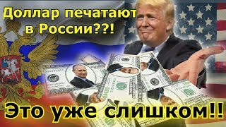 ТАЙНА РАСКРЫТА!! Кому принадлежит доллар?!