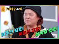 [FULL영상] 무엇이든 물어보살 다시보기 | EP.42